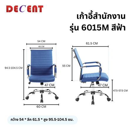 เก้าอี้สำนักงาน DECENT รุ่น คริปโตM สีฟ้า_1